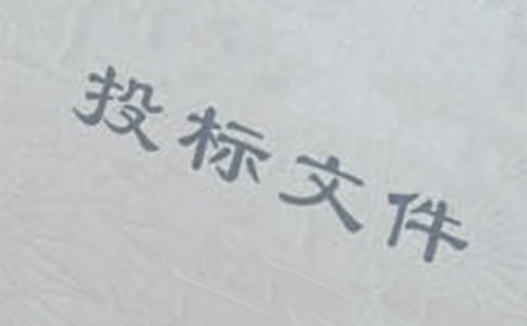 投標書范本(精選5篇)