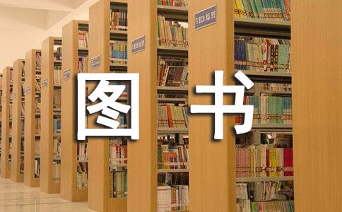 (熱門)圖書角作文9篇