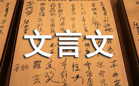 刻舟求劍 / 楚人涉江_文言文原文賞析及翻譯