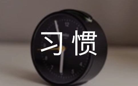 嬰兒睡眠習慣培養的方式