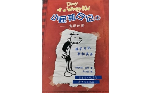 《小屁孩日記》讀書筆記