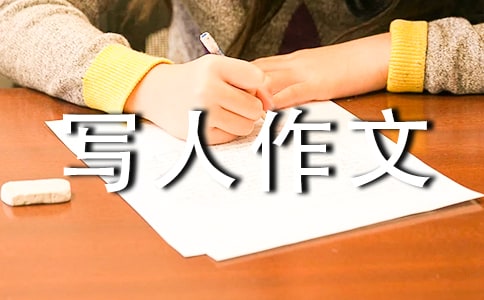 我們家的活寶作文600字-寫人作文范文