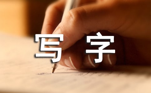 《懷素寫字》導學案