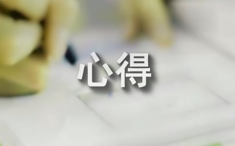 親子共讀心得400字左右