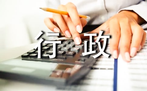公司行政助理職責(zé)