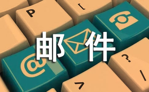 公司電子郵件(精選12篇)