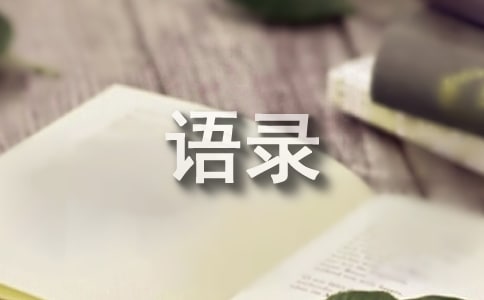 林清玄經典語錄