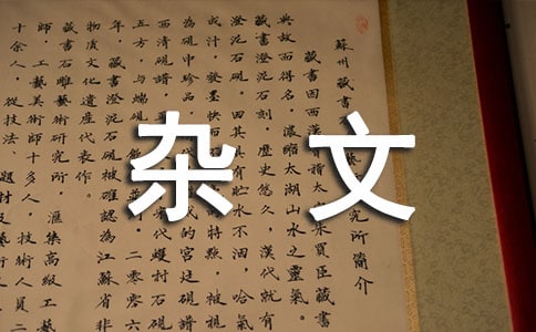 窮人思維要不得的雜文