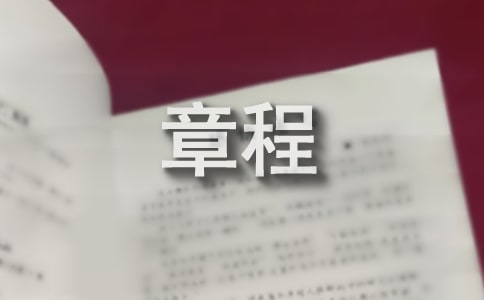 個人獨資企業章程