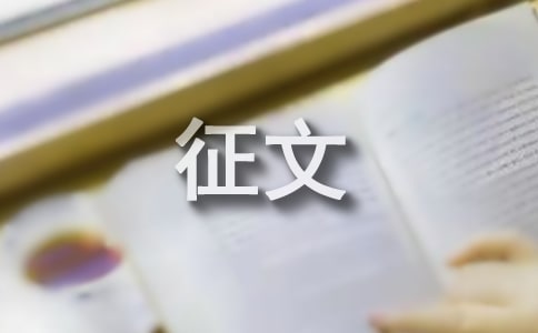 中華魂征文2000字