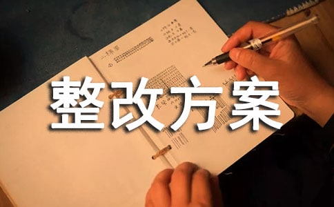 安全隱患清單整改方案(精選24篇)