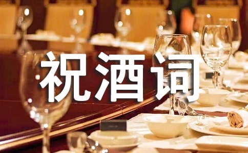 訂婚宴祝酒詞四字吉祥成語(精選90個(gè))