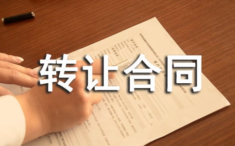 2020二手鏟車轉讓合同