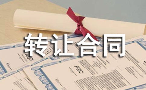 二手鏟車轉讓合同