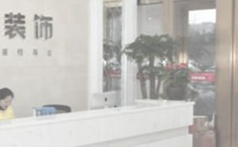 【精】裝飾公司管理制度