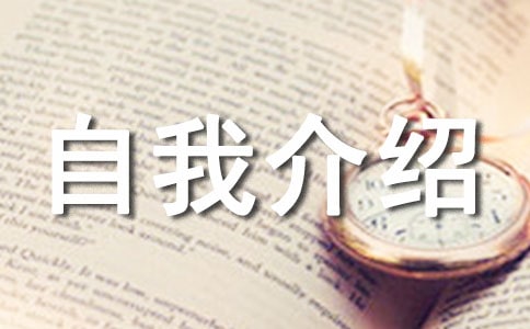 高中生英文自我介紹(精選28篇)