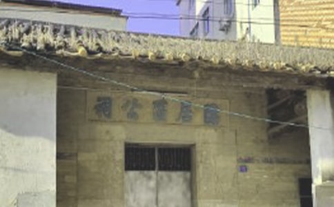 關于李氏祠堂祭祖祭文